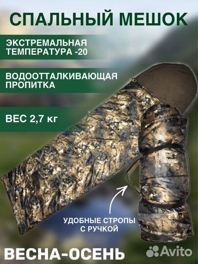 Спальный мешок. Непромокаемый до минус 10