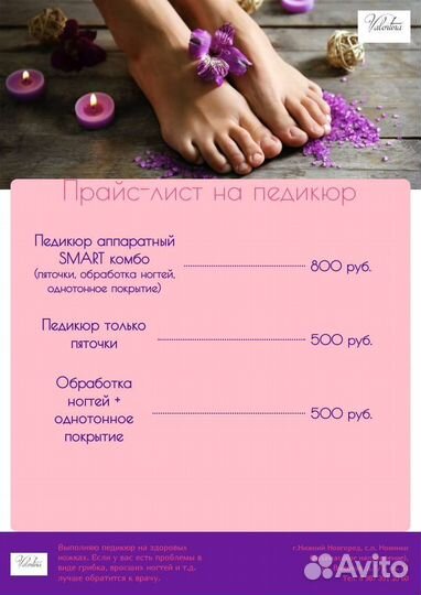 Аппаратный педикюр