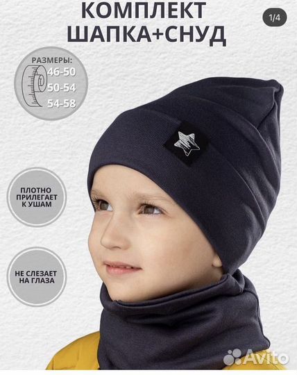 Комплект шапка и снуд детский