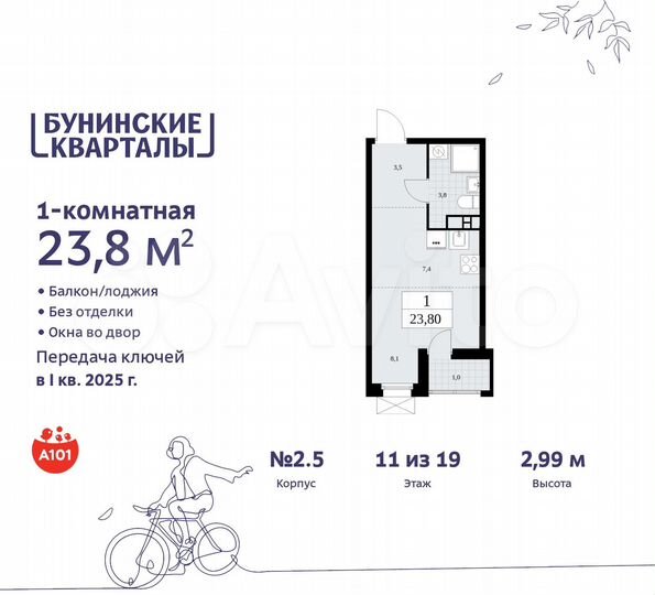 Квартира-студия, 23,8 м², 11/19 эт.