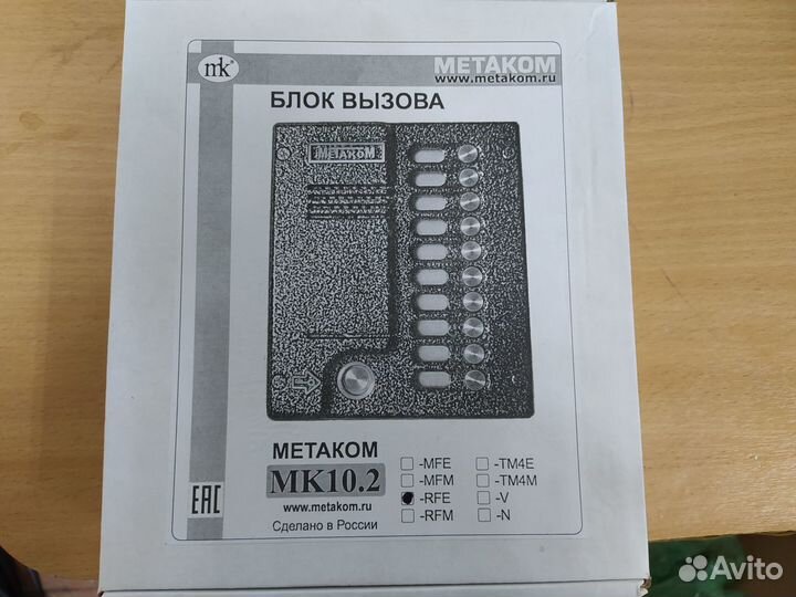 Домофон Метаком MK10.2-RFE Комплект