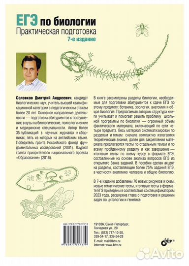 Егэ по биологии практическая подготовка Соловков