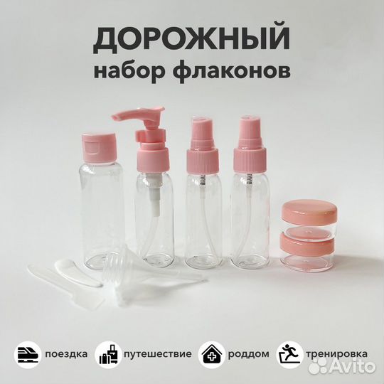 Дорожный косметический набор