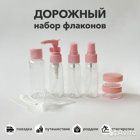 Дорожный косметический набор