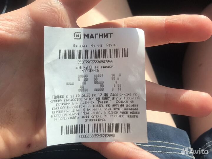 Скидка на мороженое