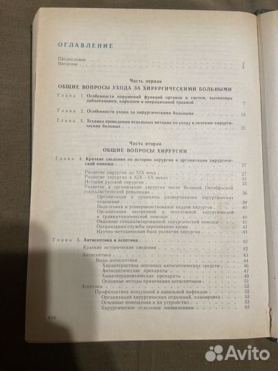 Общая Хирургия Стручков 1972