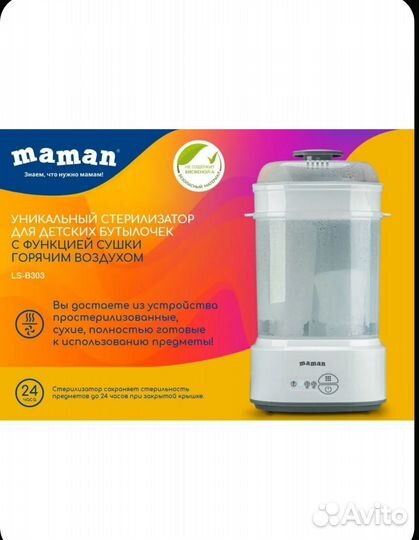 Стерилизатор maman с сушкой