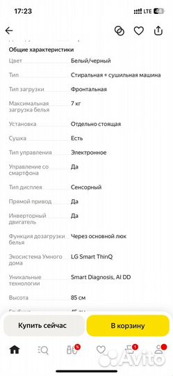 Стиральная машина lg с сушкой