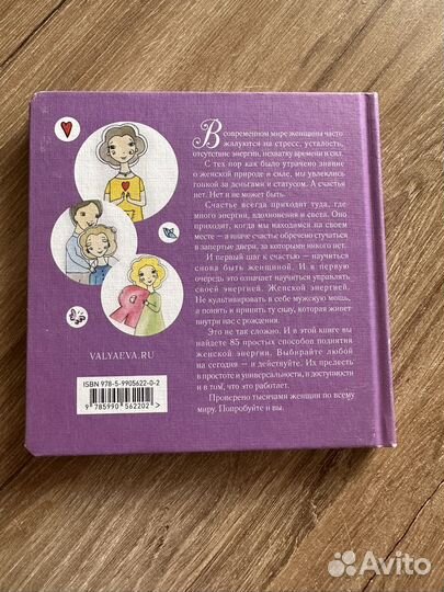 Ольга Валяева 85 способов