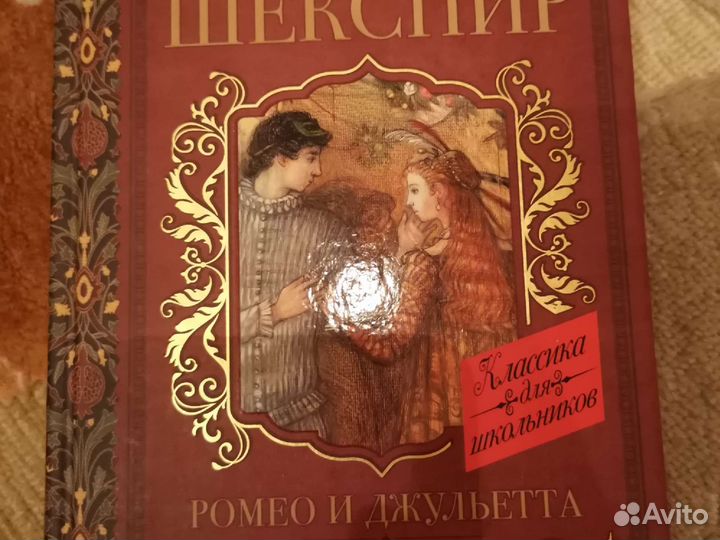 Ромео и джульетта гамлет