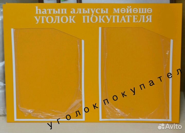 Уголок покупателя, информационный стенд
