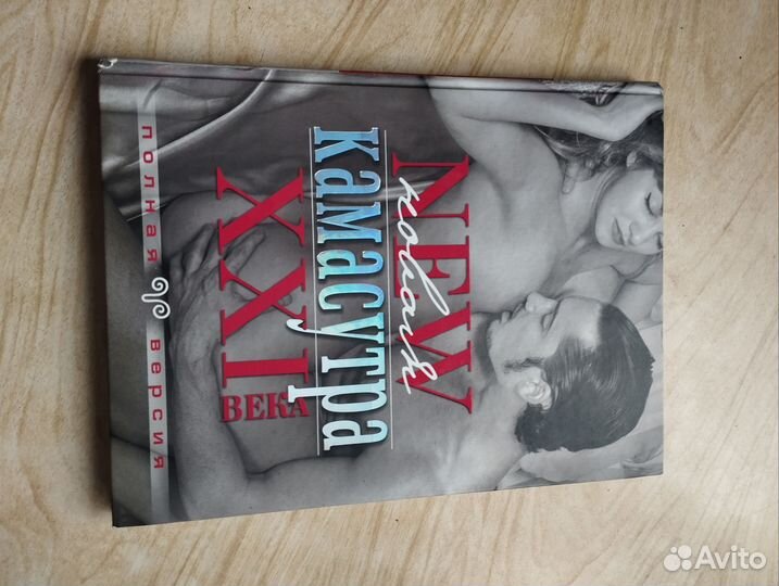 Книга камасутра