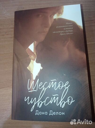 Дана Делон Шестое чувство