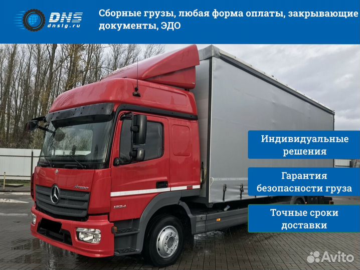 Сборные грузы, грузоперевозки по России