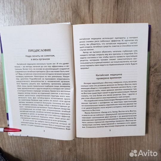 Китайские классические методики лечения. 2017г