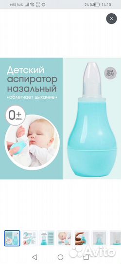 Аспиратор назальный