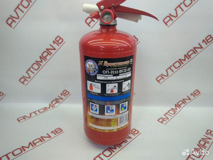 Автомобильный огнетушитель оп-2