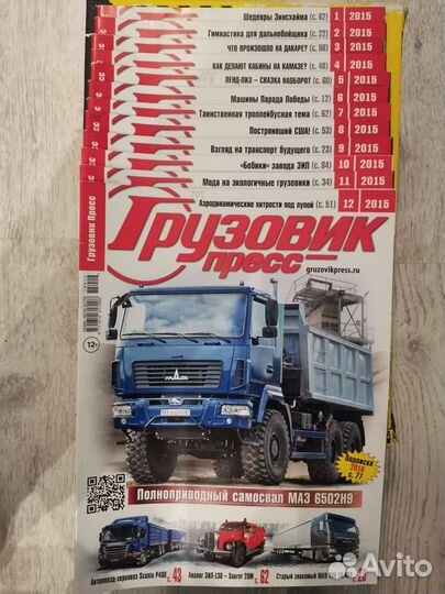 Журнал Грузовик-Пресс