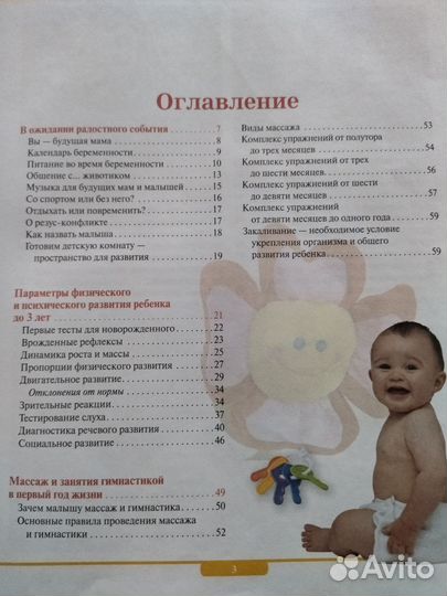 Энциклопедия будущей мамы