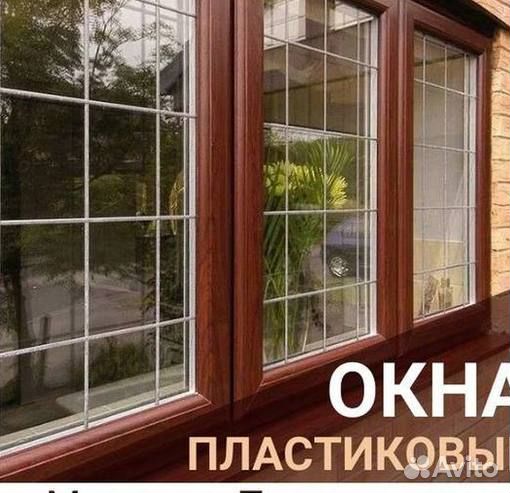 Пластиковые окна