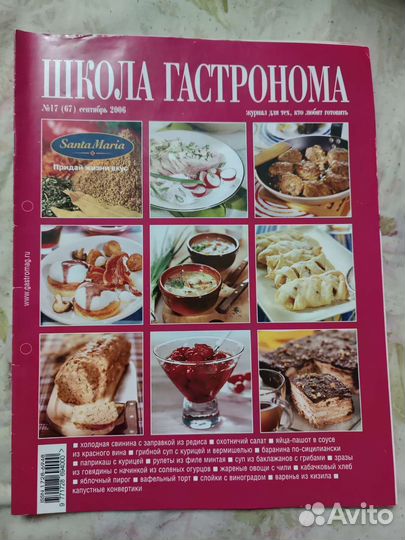 Журналы по кулинарии 