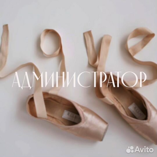 Администратор в студию растяжки