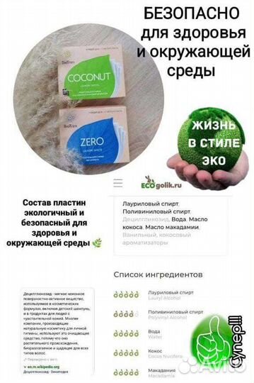 Пластины для стирки белья