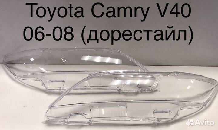 Стекло фары Toyota Camry V40 06-08