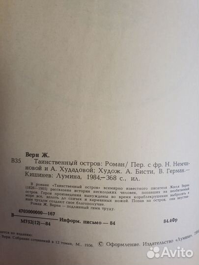 Книга Роман Таинственный остров 1984