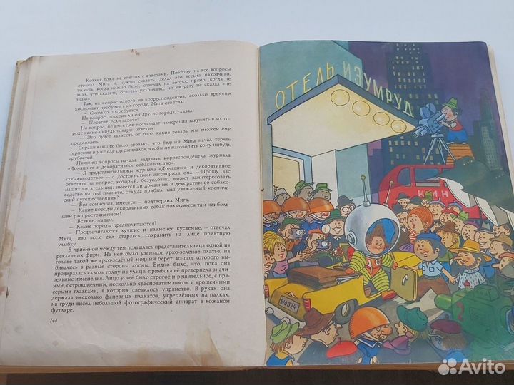 Носов Н. Незнайка на Луне. 1967 г