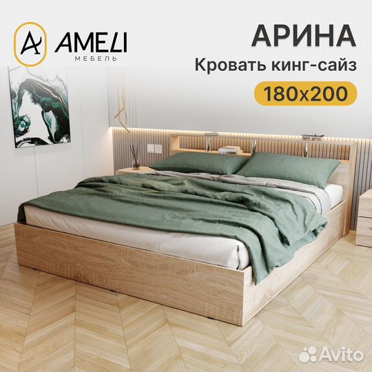 Двуспальная кровать арина 180х200 см, Дуб Сонома