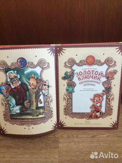 Золотой ключик или приключения буратино