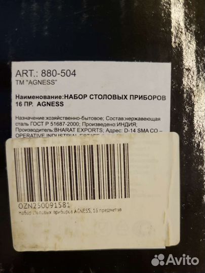 Набор столовых приборов
