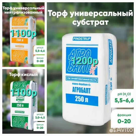 Торф Агробалт-Пиндструп 250л 300л опт,и в розницу