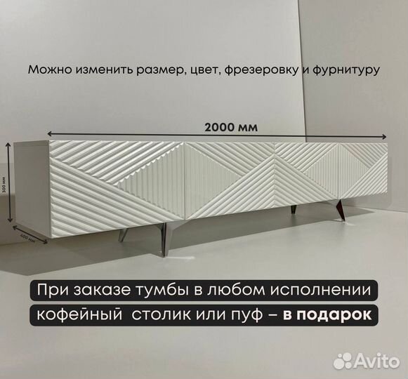 Тумба тв Bravo Ромб с доставкой (2000х400х300 мм)