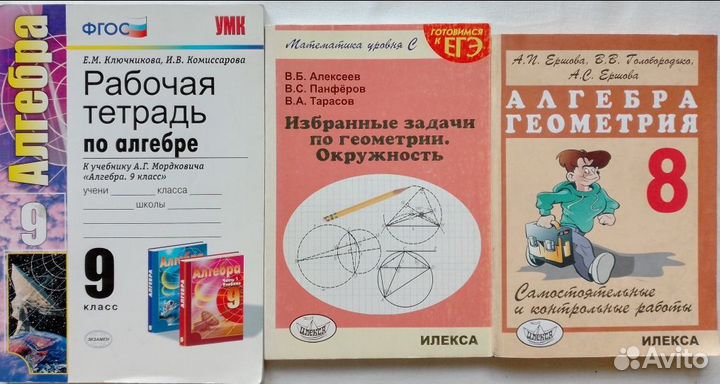 Математика. Учебники, пособия для подготовки к егэ