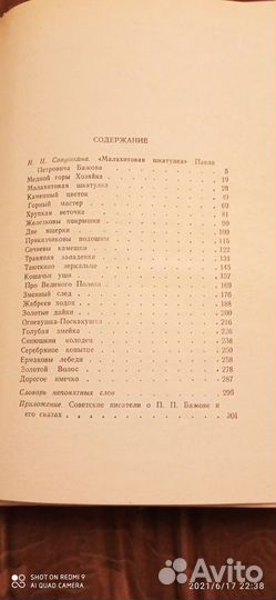 П.Бажов, Малахитовая шкатулка и др. рассказы