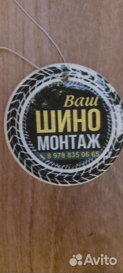 Шиномонтажник