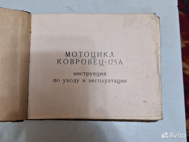 Инструкция к мотоциклу ковровец - 175 А