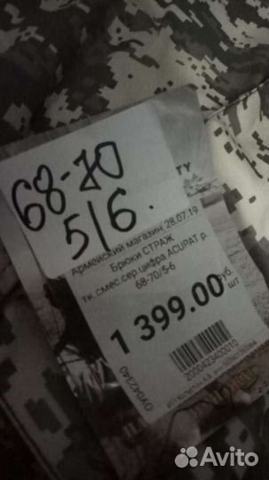 Брюки страж великан 68/70;