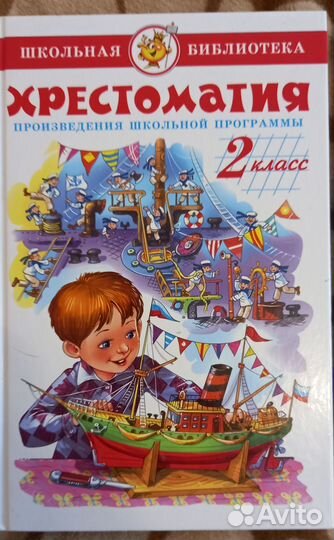 Книга для внеклассного чтения