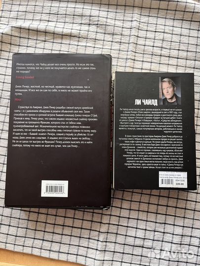 Ли Чайлд книга