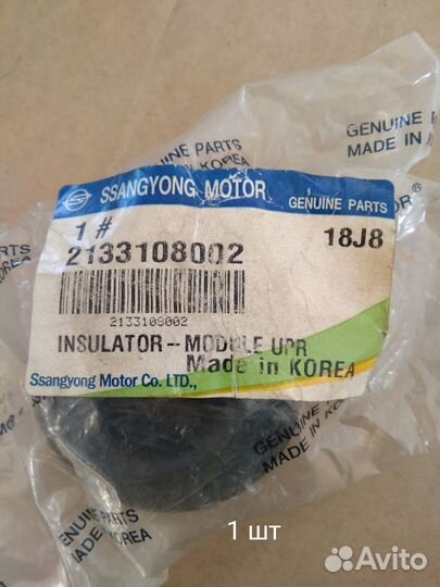 Втулка крепления радиатора ssang yong 2133108002