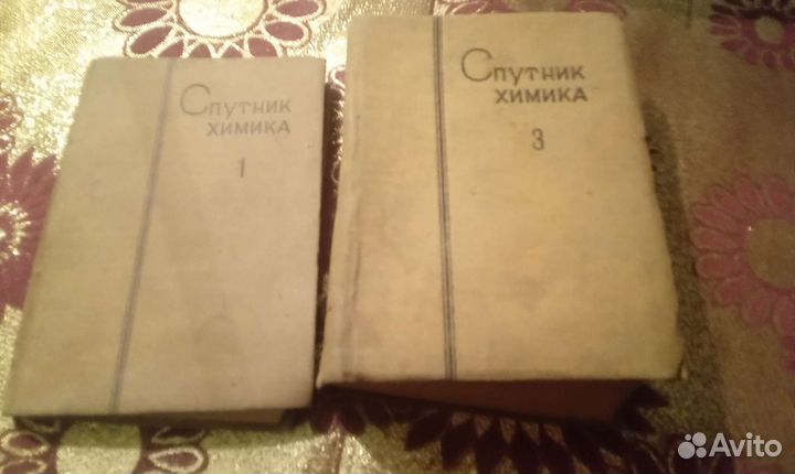 Спутник химика 1934г издания