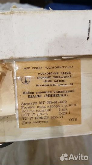 Игрушки новогодние СССР