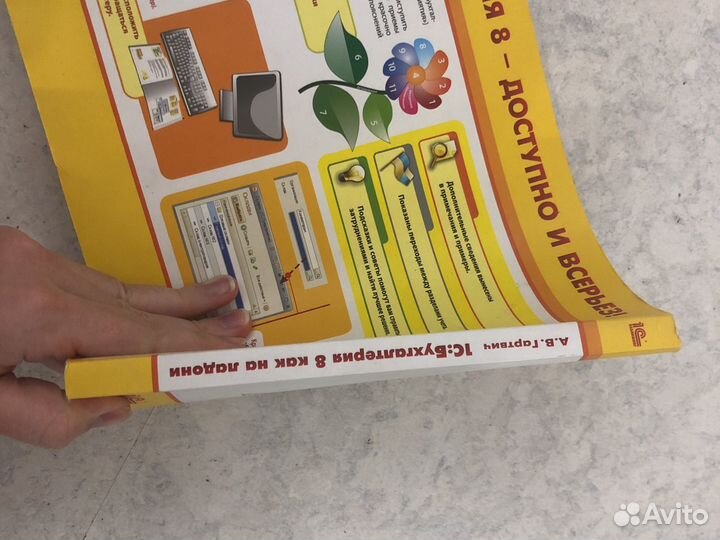 Гартвич А.В. 1С:бухгалтерия 8 как на ладони