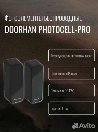 Doorhan Автоматика для ворот