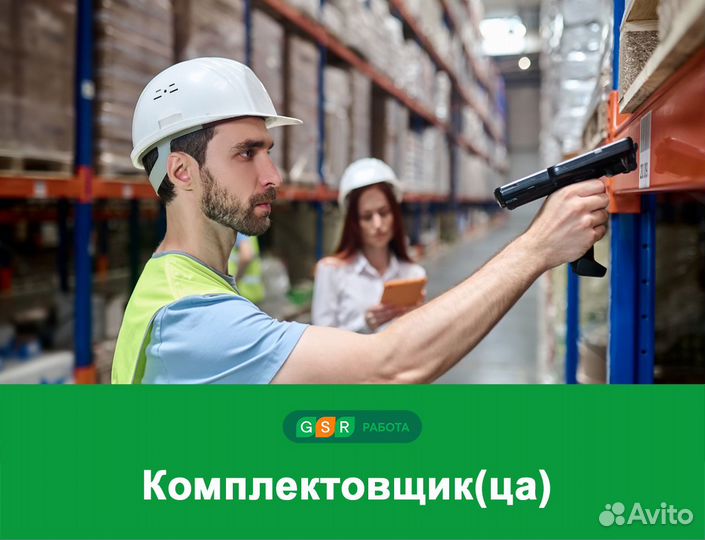 Комплектовщики(цы) спорттоваров. Вахта без опыта