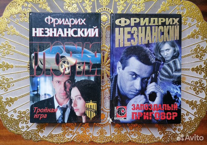 Книги Ф. Незнанского