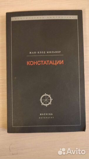 Констатации - Мильнер